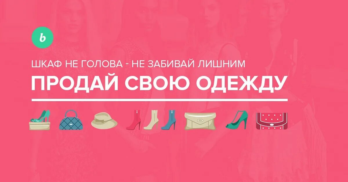 где можно продать честь. стоп продаж картинка. продал ударение в слове. куда сбыть. заходи реклама.