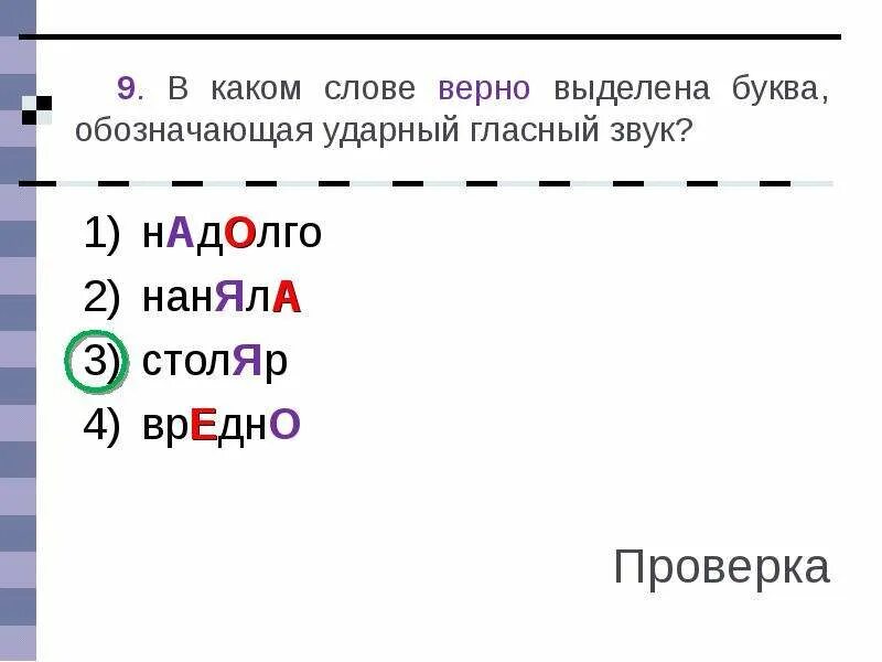 Ударный гласный звук. Обозначающая ударный гласный звук. Ударный гласный звук в слове. Слова обозначающие ударный гласный звук.