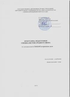 Цель подготовки специалистов среднего звена