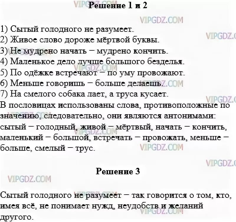 Сытый голодного пословица. Не мудрено начать пословица. Продолжи пословицу Сытый голодного. Пословица Сытый голодного продолжение. Допишите русские пословицы докажите что в них использованы антонимы.