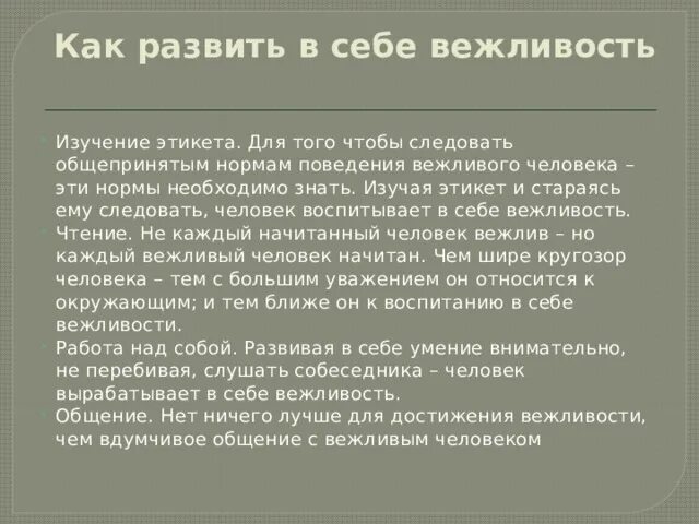 Как развить в себе вежливость. Считаете ли вы себя вежливым фото для презентации. Как вести себя вежливо