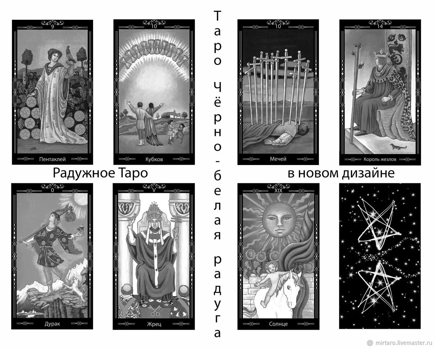 Черные карты распечатать. "Колода карт Таро "дитя Луны". Tarot Cards черная колода Таро. Таро колода Уэйта чб. Чёрно-беые колоды Таро.