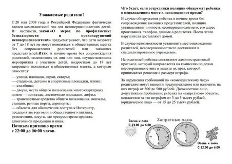 Комендантский час в москве для несовершеннолетних