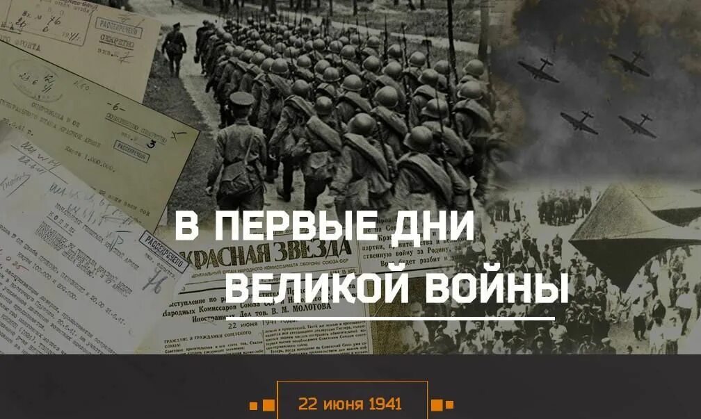 Даты военной великой отечественной войны. 22 Июня 1941 года начало Великой Отечественной войны 1941-1945. Начало Великой Отечественной войны 1941г.