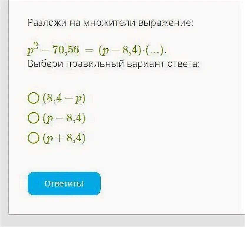 Разложите выражения на множители x2 5