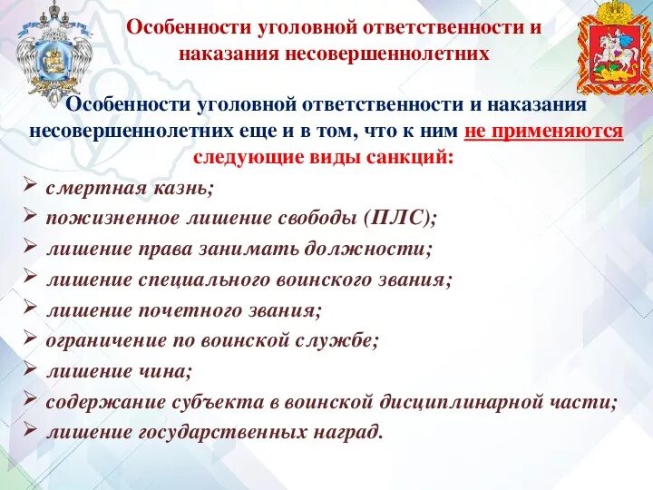 Специфика уголовной ответственности несовершеннолетних кратко. Особенности уголовной ответственности несовершеннолетних. Особенности уголовной ответственности и наказания. Особенности ответственности несовершеннолетних. Характеристика уголовной ответственности.