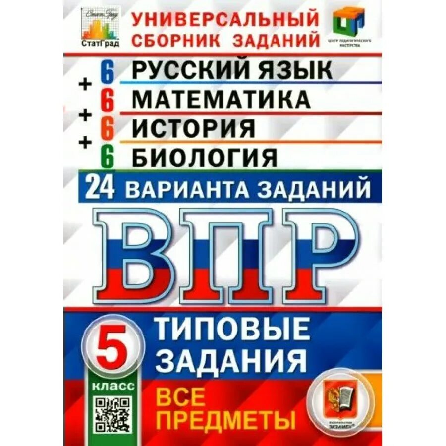 Впр 24 варианта