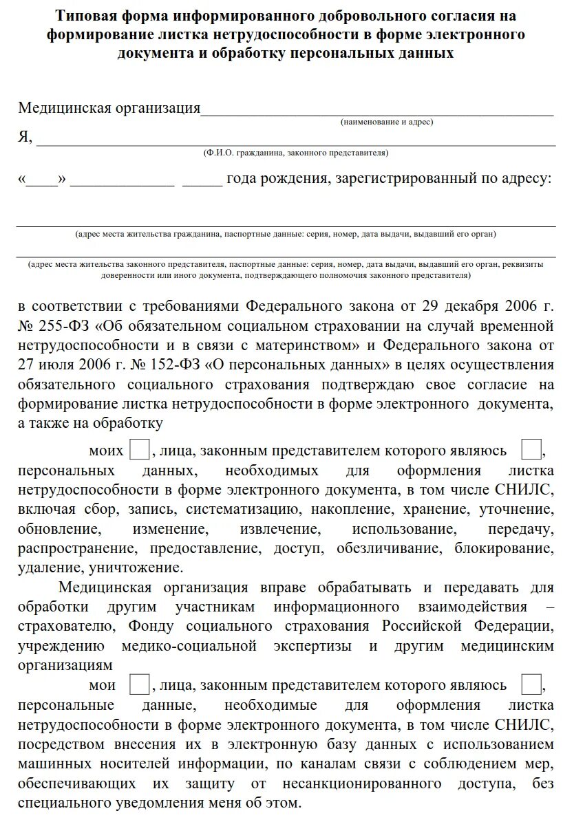 Виды и формы информированного добровольного согласия