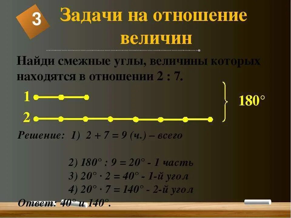 Отношение величин определение. Задачи на отношения. Задачи на отношение величин. Решение задач на отношение величин. Как решать задачи с отношениями.