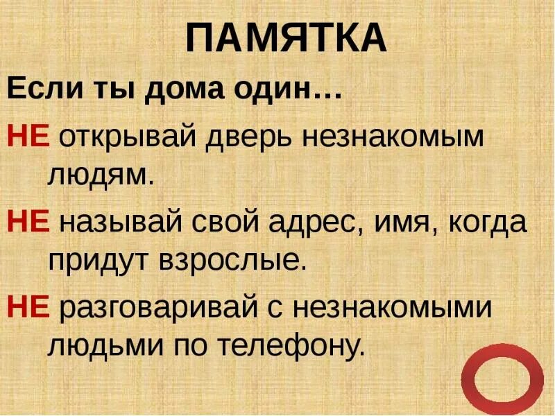 Памятка опасные незнакомцы. Опасные незнакомцы 2 класс окружающий мир. Памятка опасные незнакомцы 2 класс окружающий мир. Памятка опасные незнакомцы 2 класс. Ситуация потерялась 2 класс окружающий мир