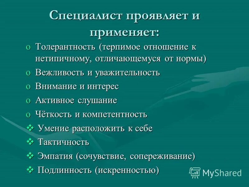 Проявить специалист