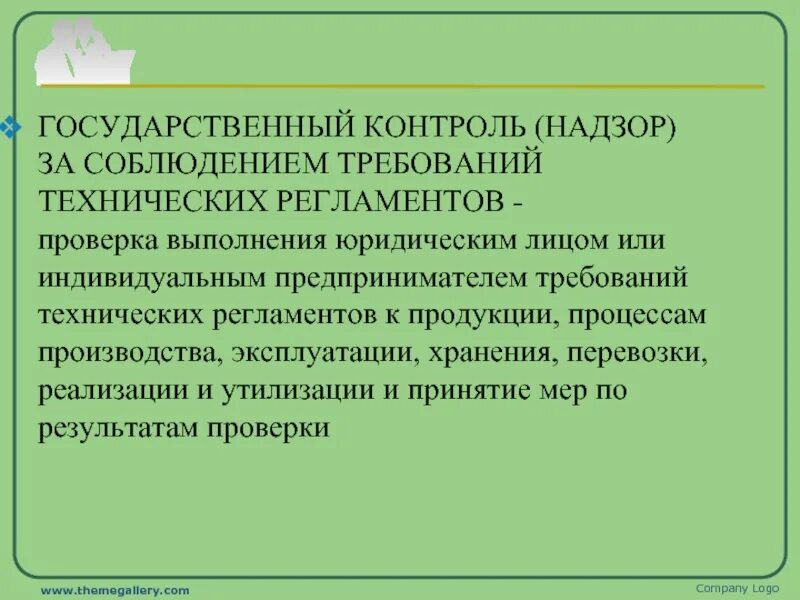 Контроль за соблюдением правил и законов. Надзор за соблюдением требований технических регламентов. Государственный контроль (надзор) за соблюдением требований. Контроль за соблюдением требований. Гос контроль технических регламентах.