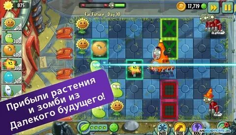 Последняя взломанная версия растения против зомби 2