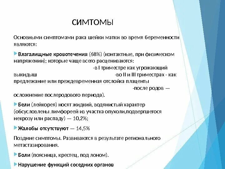 Сколько живут после рака матки. Ранние симптомы онкологии шейки матки. РК шейки матки симптомы. Симптомымоака шейки матки. Онкология шейки матки симптомы.