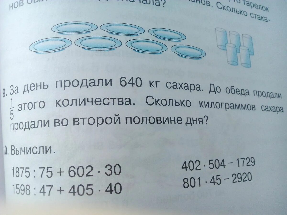 До обеда в магазине было продано. Сколько всего килограммов сахара привезли в день. 104 До обеда. Решение задачи до обеденного перерыва тортов.