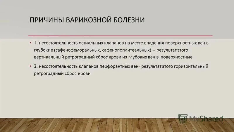 Ментальный фактор. Несостоятельность остиального клапана лечение. Ретроградный сброс крови. Несостоятельность клапанов вен.