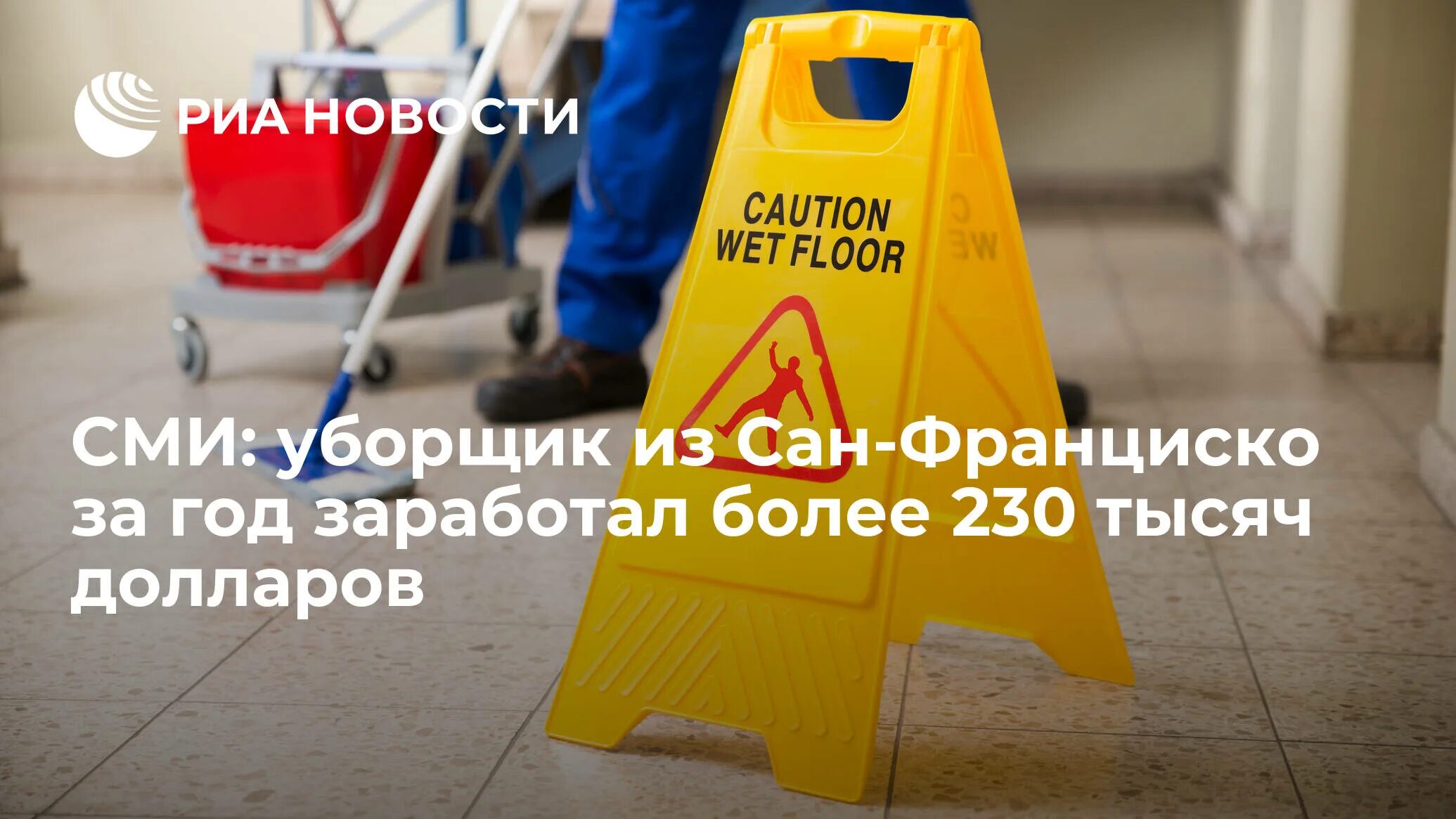 Какой мокрый пол. Осторожно мокрый пол. осторожно мокрый пол табличка. информационная табличка мокрый пол.