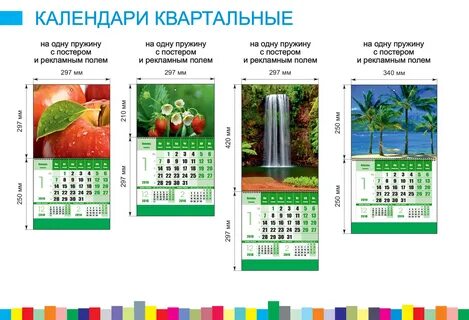 Рекламные квартальные календари