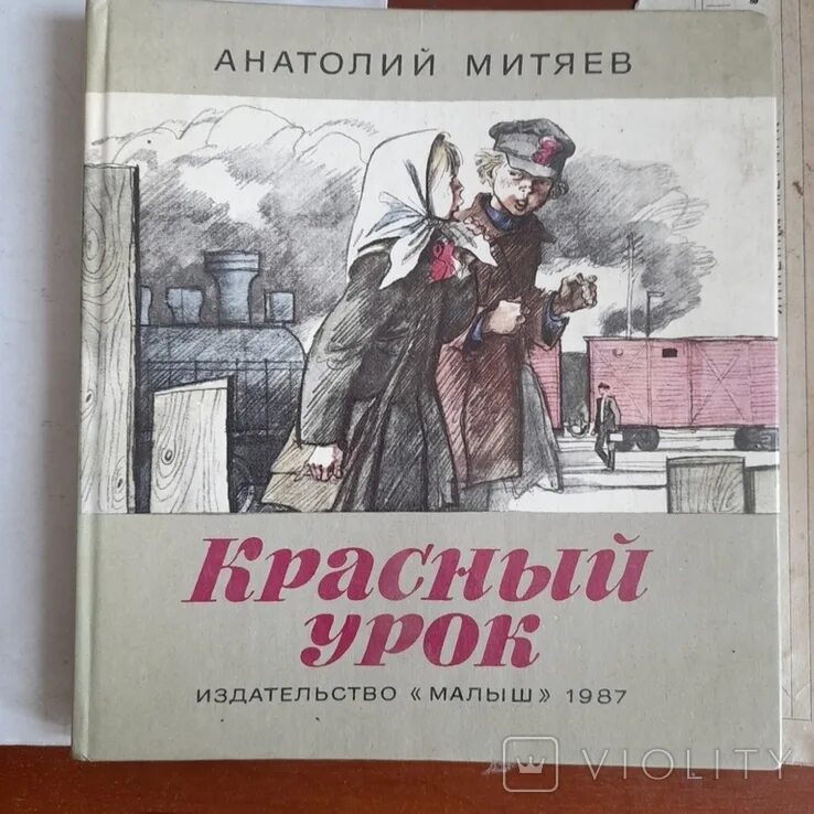 Митяев почему. Книги митяева для детей. книги анатолия митяева для детей.
