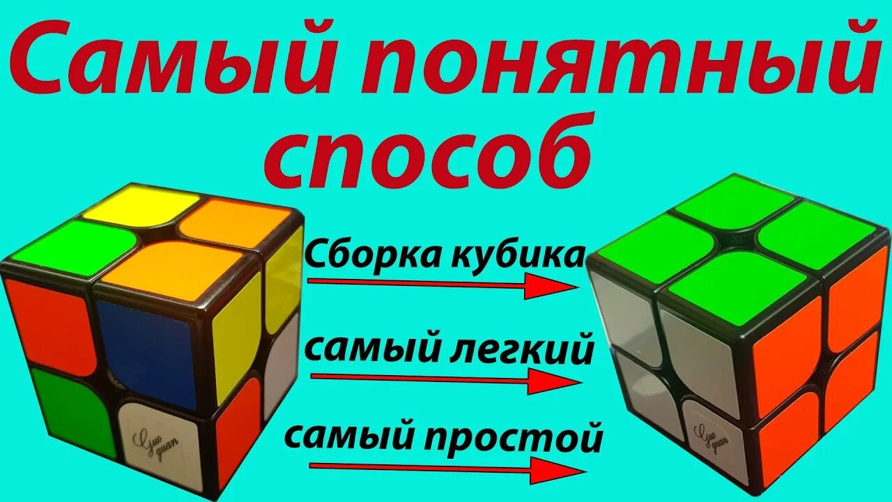 Как собрать кубик рубик 2x2. Алгоритм сборки кубика Рубика 2 на 2. Формула сборки кубика Рубика 2х2. Алгоритм сбора кубика Рубика 2х2. Формула кубика Рубика 2х2.