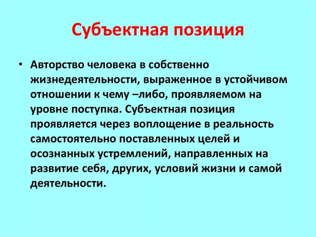 Субъективная характеристика человека