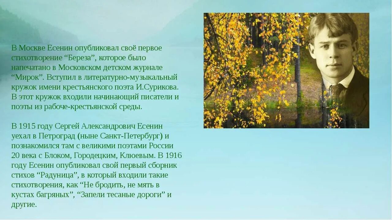 Стихотворение о природе есенин. Пейзажное стихотворение есенина. Есенин с. Стихи есенина о природе. Хи есенина.