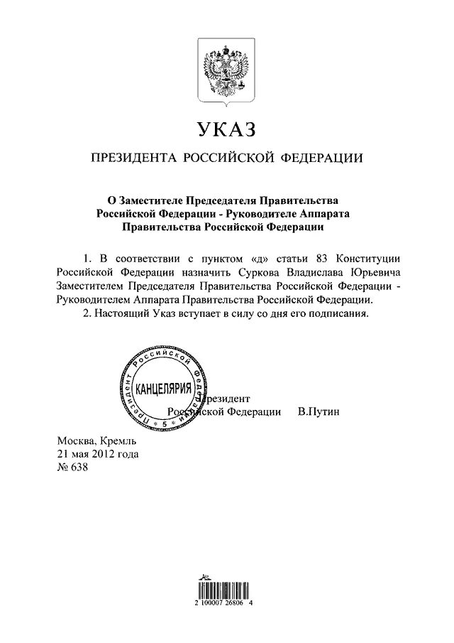 Указ президента рф административное право