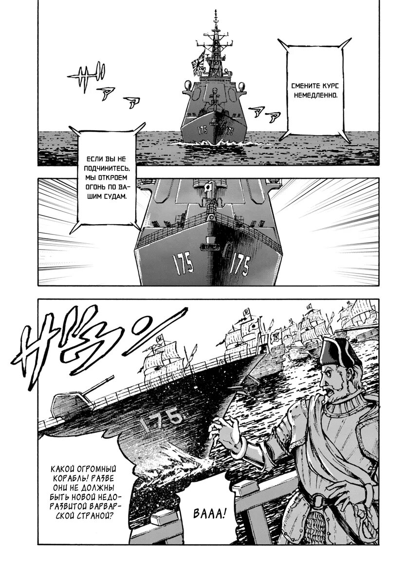 Вызов для Японии. Italian Empire transfered to Nihonkoku Shoukan