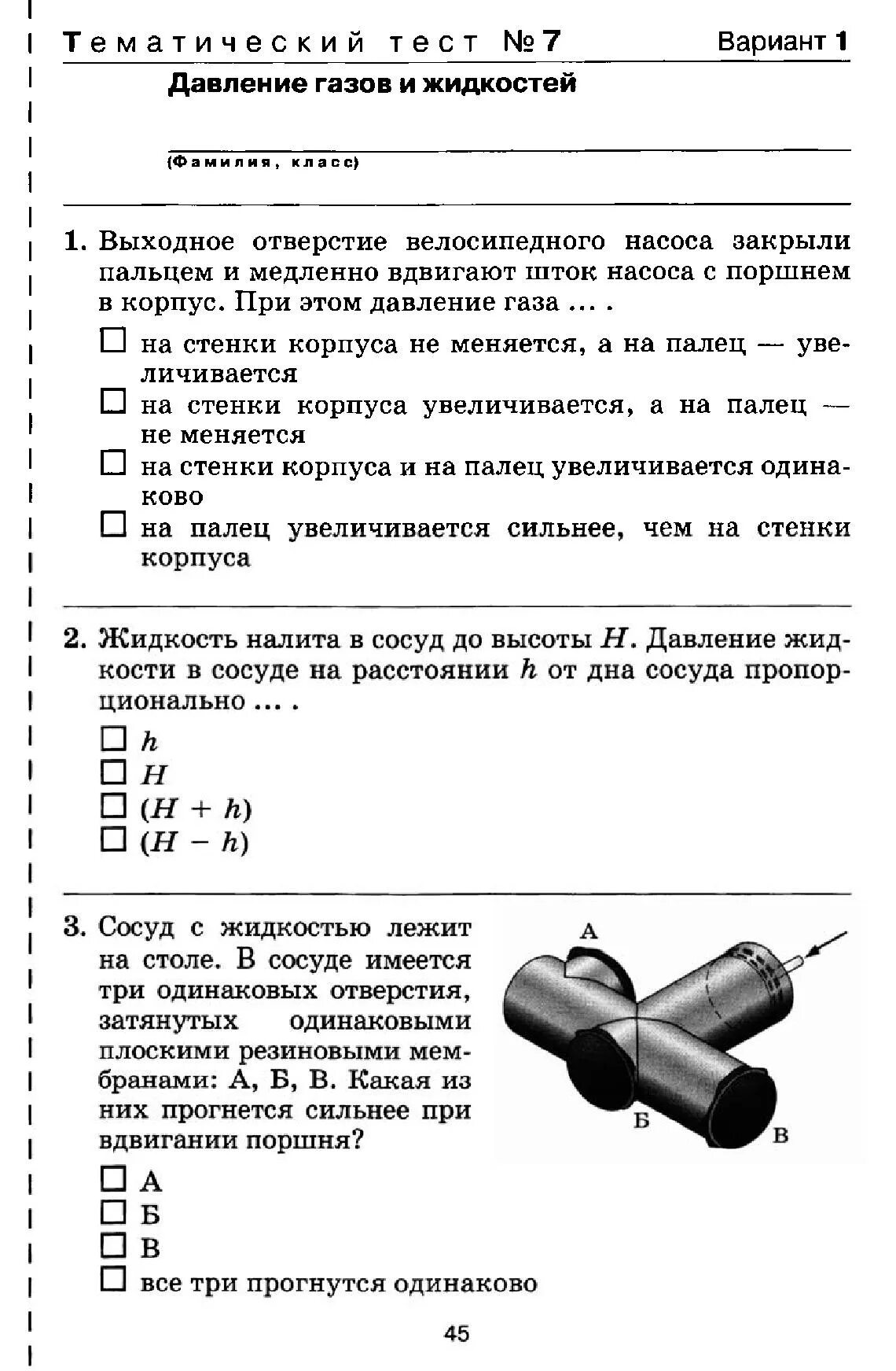 Контрольная работа давление. Выходное отверстие велосипедного насоса. Тест 7. давление жидкостей и газов. Выходное отверстие велосипедного насоса диаметром 4 мм зажато.