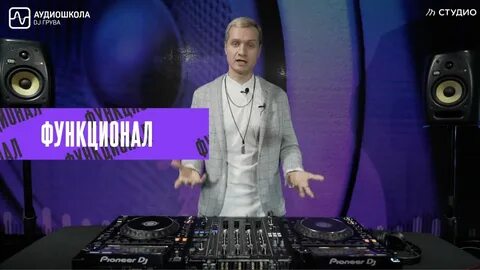 Аудиошкола грува