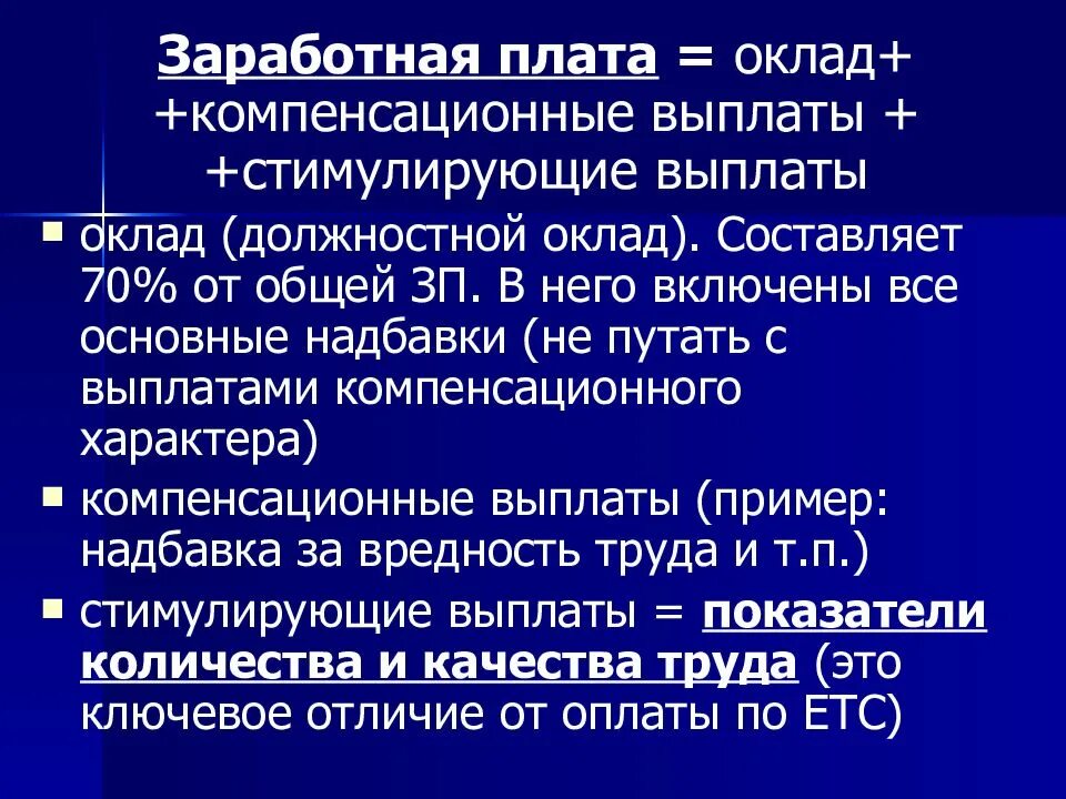 Расчет компенсационной выплаты. Компенсационные выплаты заработной платы. Компенсационные и стимулирующие выплаты. Компенсационные выплаты медицинским работникам. Виды компенсаций оплаты труда.