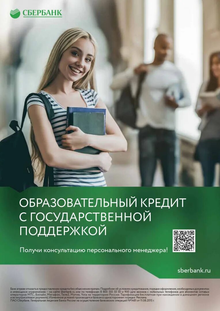 Кредит на образование. Образовательный кредит особенности. Образовательный кредит с господдержкой. Получить кредит на образование. Выгоден ли образовательный кредит.