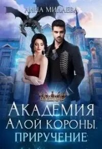 Столичная академия истинность не предлагать читать полностью
