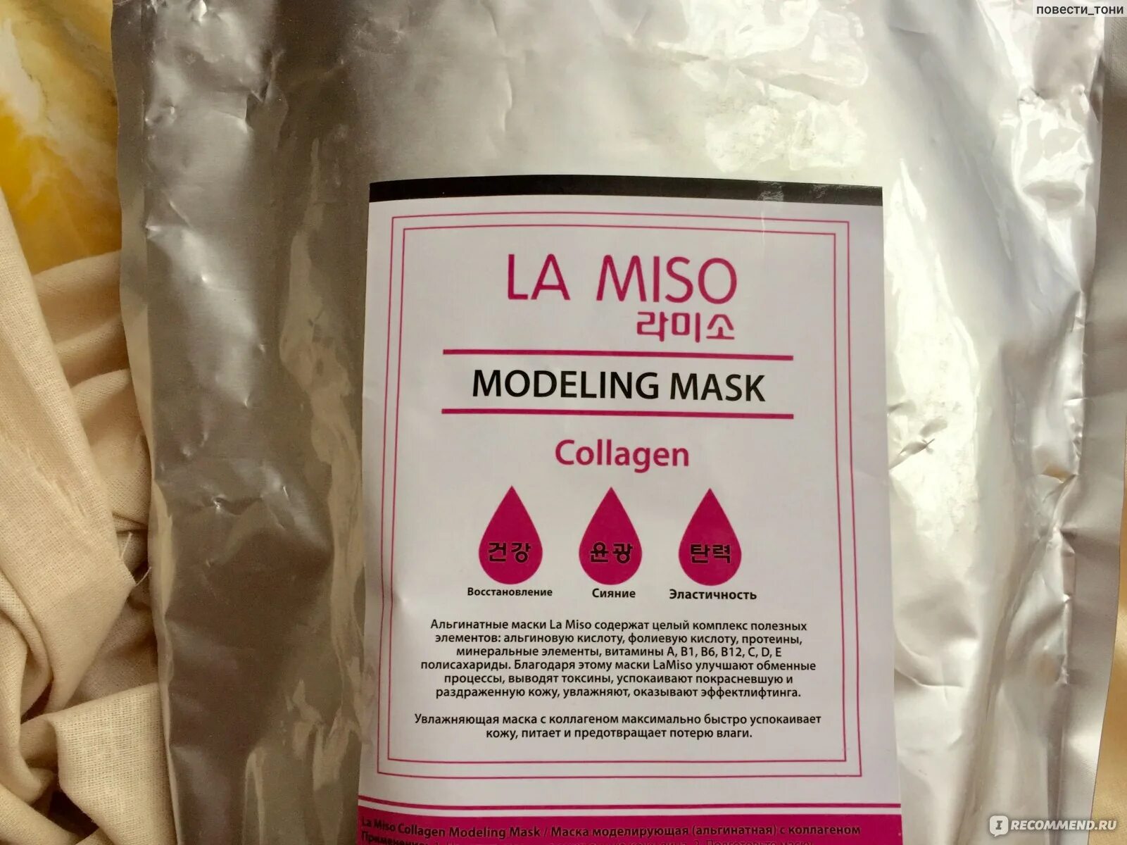 La miso альгинатная. Ла мисо альгинатная маска. альгинатная маска la miso cica. маска альгинатная la miso с коллагеном увлажнение пакет 1000 г. la miso альгинатная диамант.