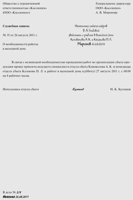 Служебная записка о привлечении в выходной день. Служебная записка о выплате за работу в выходной. Служебная записка о выходе сотрудников в выходной день. Служебная записка оплата работы в выходной день.