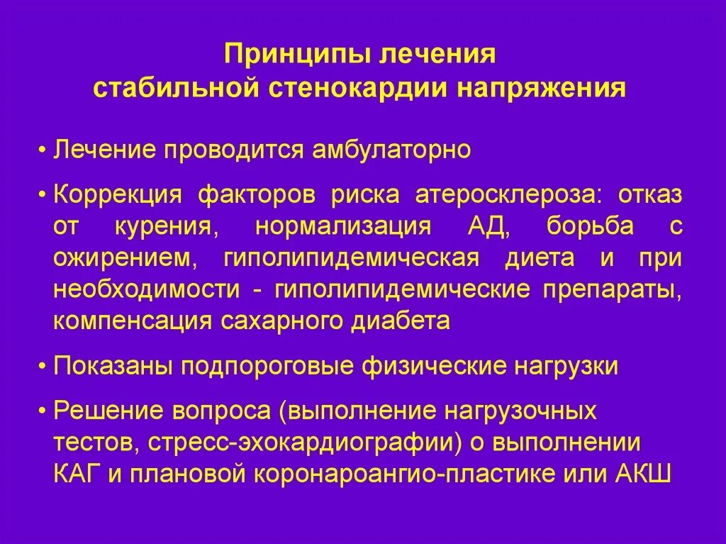 Лечение при стенокардии. Стенокардия 2 лечение. Стенокардия характеризуется. Стенокардия напряжения 2 фк препараты. Препараты противопоказанные при вазоспастической стенокардии.