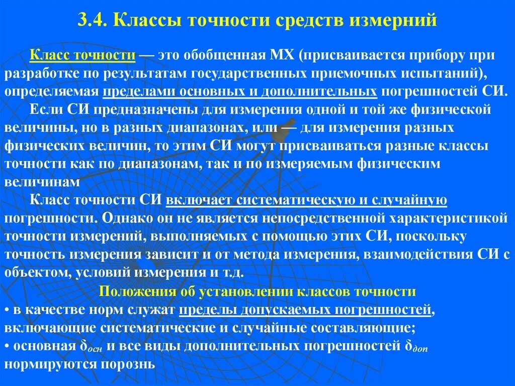 Класс точности. Классы точности измерительных средств. Класс точности средств измерений. Класс точности виды. Результат измерения включает