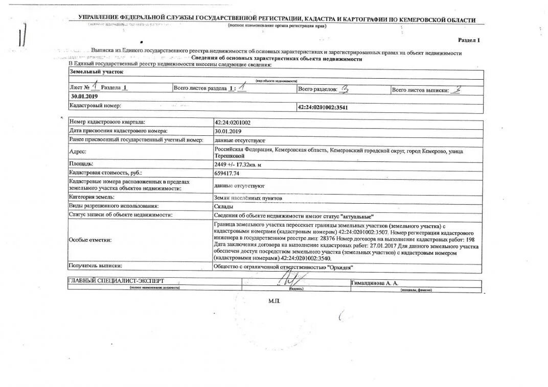 Как выглядит выписка из егрн на земельный участок. Выписка из единого государственного реестра на жилое помещение. Как выглядит выписка егрн на дом. Выписка из егрн о праве собственности на квартиру. Выписка егрп на земельный участок образец.