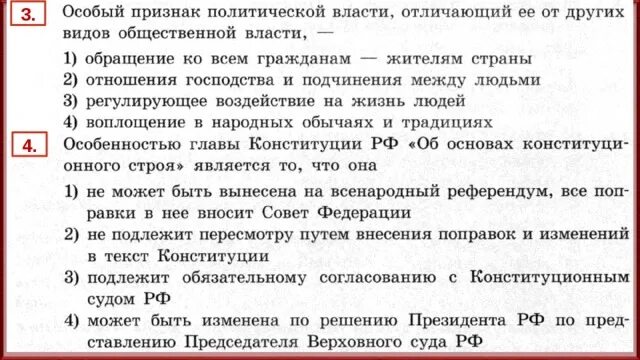 Тест конституция 7 класс с ответами. Тест по Конституции РФ. Тест Конституция РФ С ответами. Вопросы по Конституции для госслужащих. Вопросы по Конституции РФ С ответами для госслужащих.