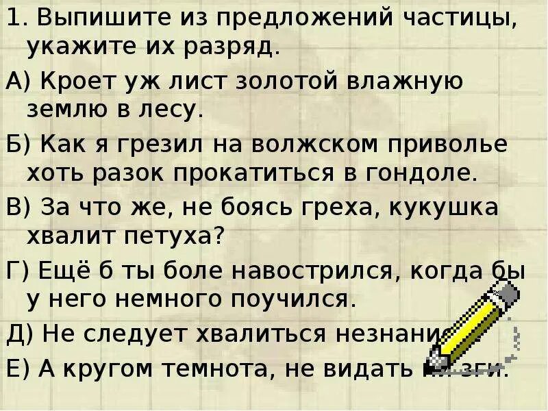 Предложения с частицами из произведений. Предложения с частицами. Выпишите из текста частицы. Составить предложения с частицами. Из предложения выпишите частицы..