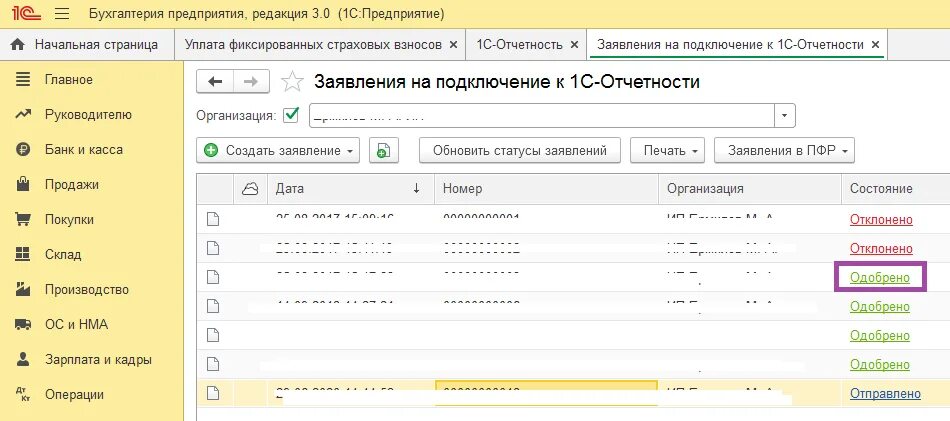 Статус 1 1с. Заявление 1с отчетность. Отчетность 1 предприятие. 1с отчетность в 1с. Подключение отчетности.