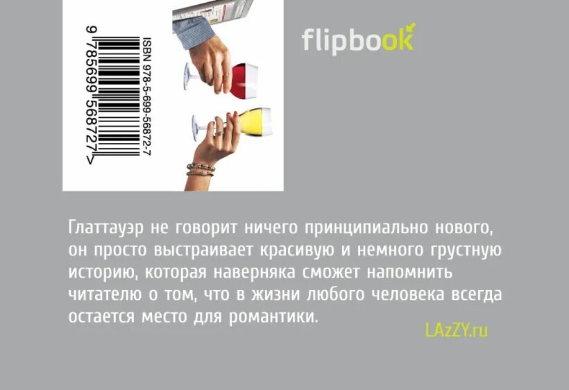 Средство от северного ветра. Лучшее средство от Северного ветра. Глаттауэр, д. лучшее средство от Северного ветра. Лучшее средство от Северного ветра обложка. Цитаты из книги лучшее средство от Северного ветра.