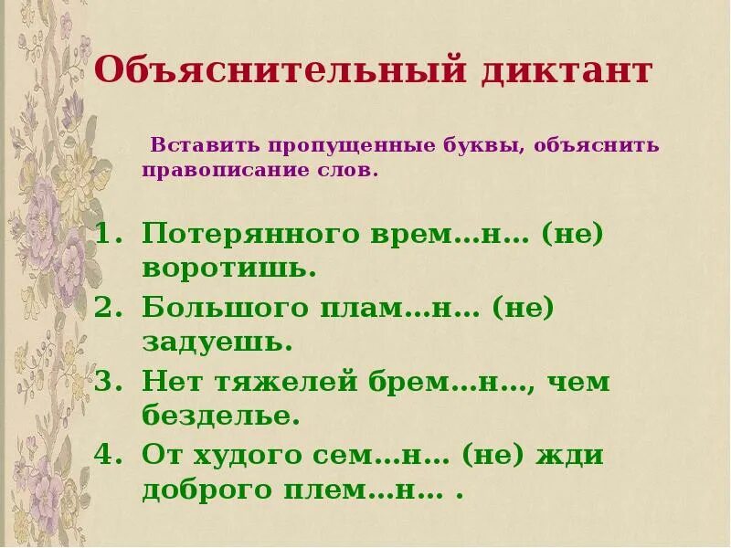 Разносклоняемые имена существительные 5 класс упражнения. Таблица разносклоняемых существительных. Существительные на мя упражнения. Склонение разносклоняемых имен существительных.