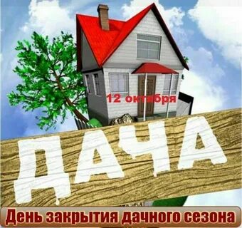 Слово дача