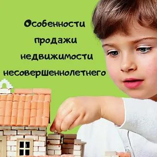 Родитель продал долю несовершеннолетнему
