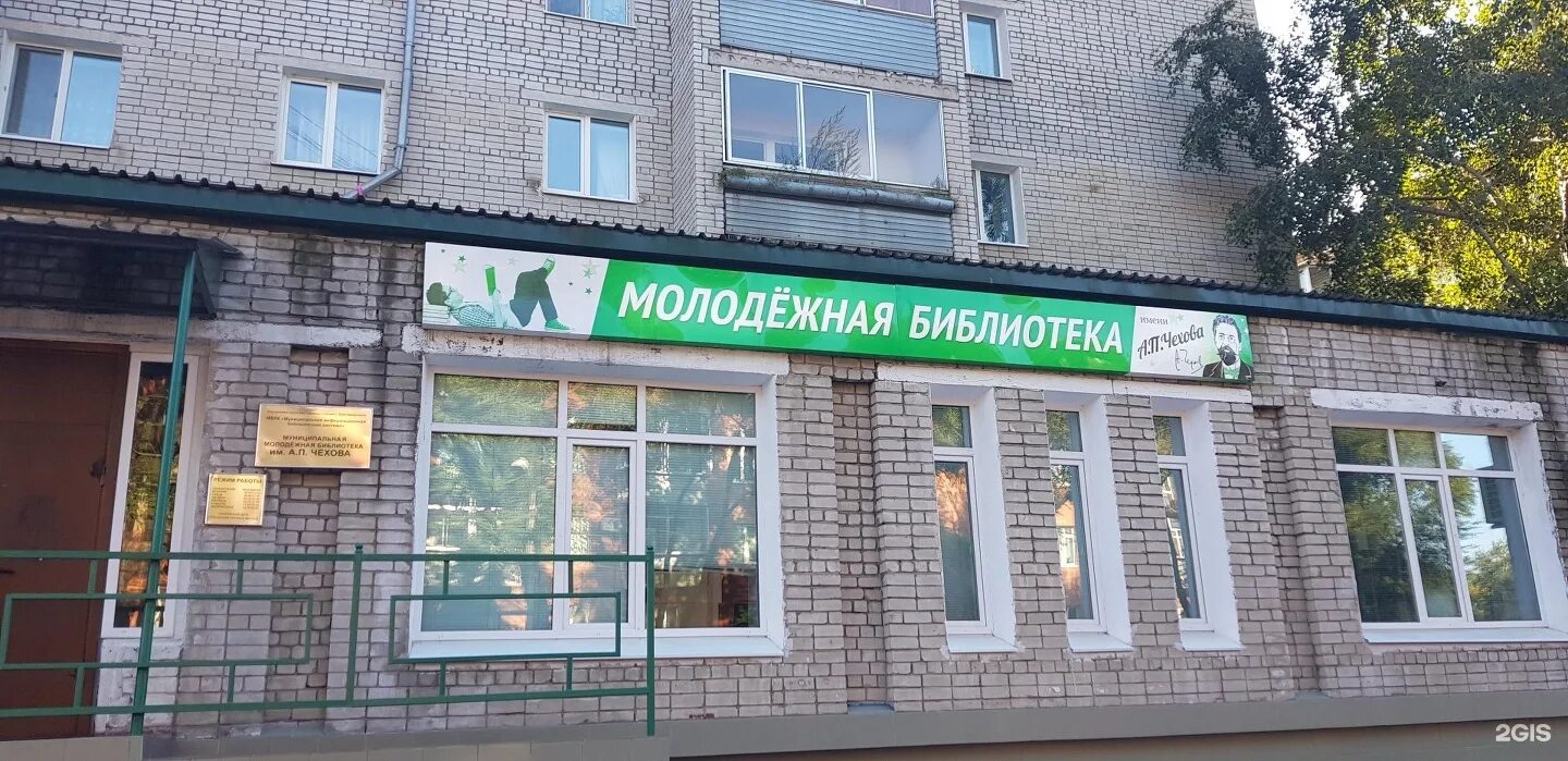 Библиотека чехова 2. Библиотека чехова благовещенск. молодежная библиотека благовещенск. молодежная библиотека им чехова благовещенск. библиотека чехова оренбург.