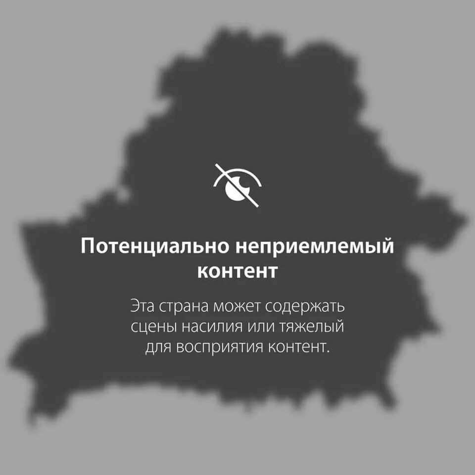 Потенциально неприемлемый. Потенциально неприемлемый контент. Картинка потенциально неприемлемый контент. Значок неприемлемого контента. Значок потенциально неприемлемый контент.