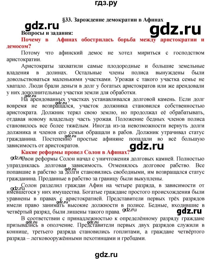 Пересказ 35 параграфа по истории 5 класс. Параграф 33. 33 Параграф по истории 33. История 5 класс параграф 33. История 5 класс параграв33.