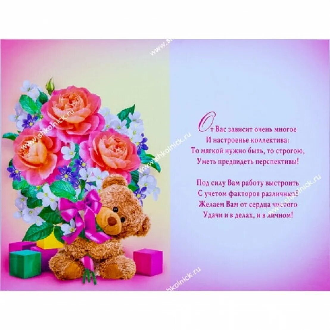 С днем рождения детский сад открытка