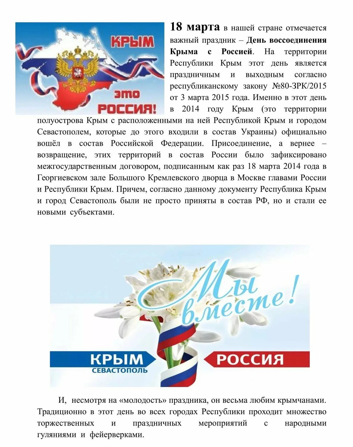 День воссоединения Крыма с Россией 2014 г. Памятная Дата присоединение Крыма.
